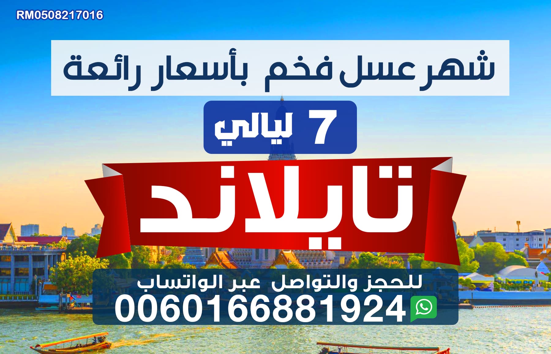 عرض شهر عسل فخم بسعر رائع الى تايلاند